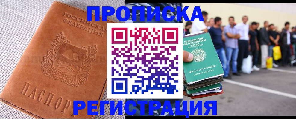 прописка паспорт в Курчатове