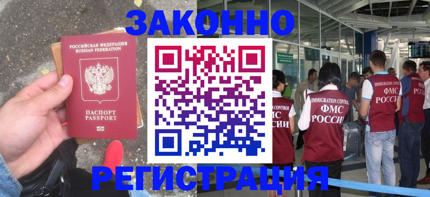 прописка штамп в Курчатове