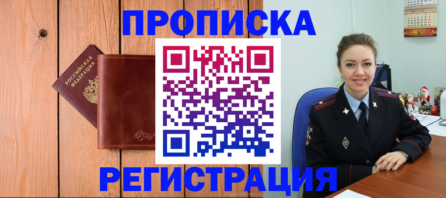 временная регистрация недорого в Курчатове