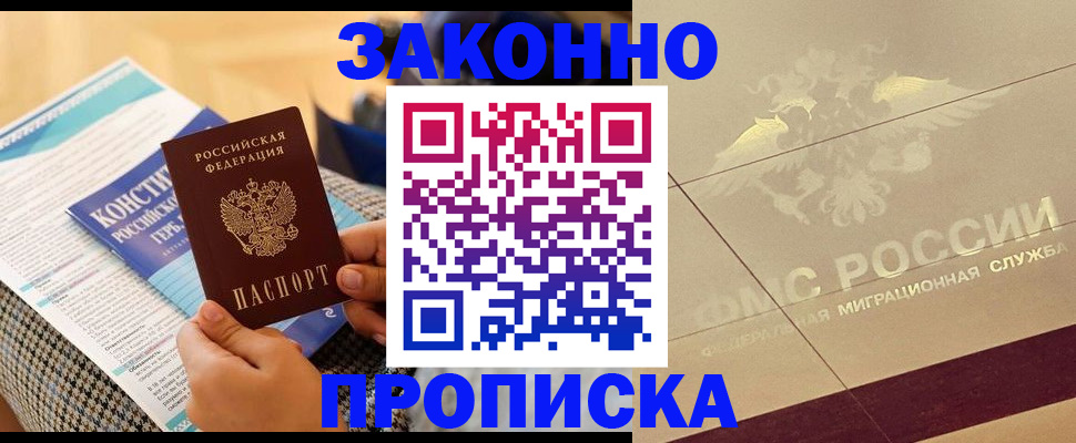 временная регистрация купить в Курчатове