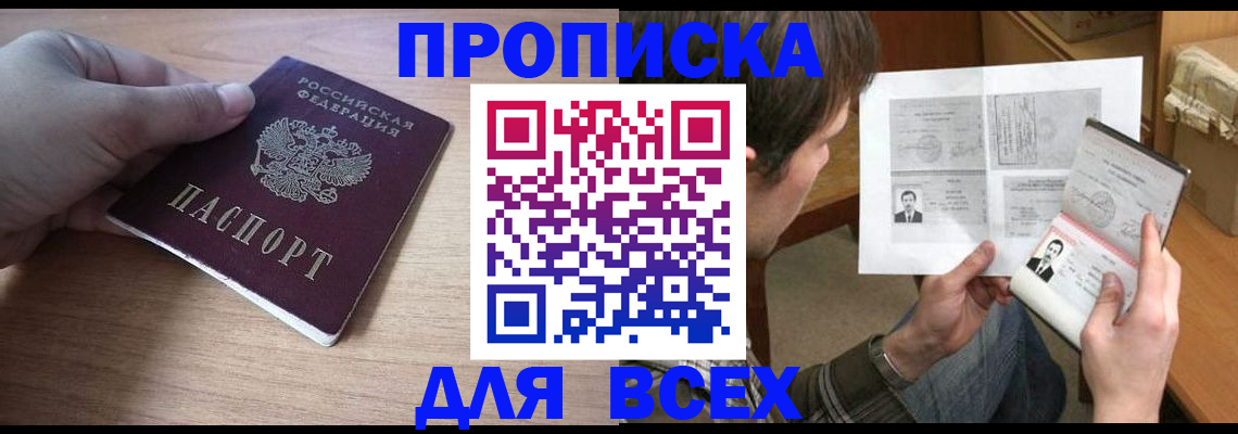 прописка гарантия в Курчатове