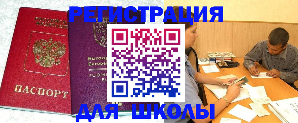 прописка штамп в Курчатове