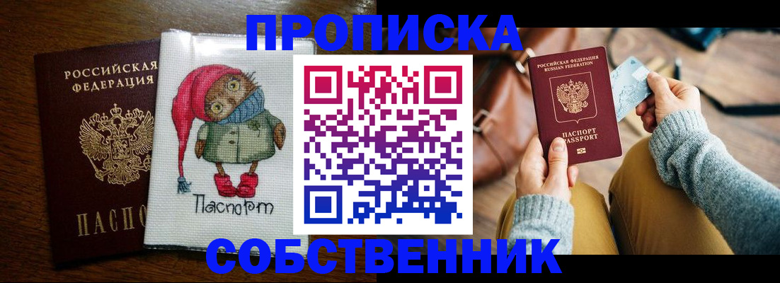 прописка для кредита в Курчатове